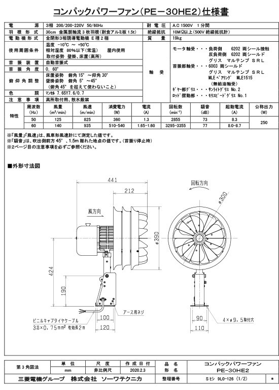 三菱 換気扇 ソーワテクニカ 【PE-30HE2】 コンパックパワー