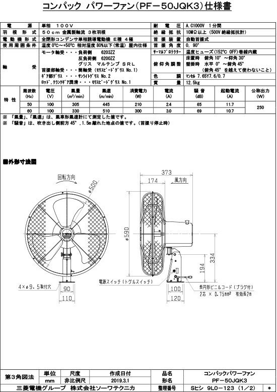 三菱 換気扇 ソーワテクニカ 【PF-50JQK3】 コンパックパワーファン