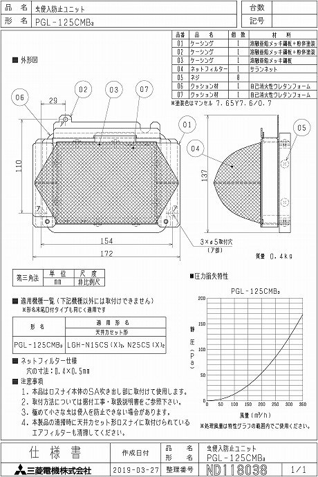 三菱 mitsubishi 換気扇【PGL-125CMB3】業務用ロスナイ [別売]業設用