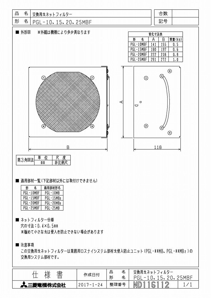 三菱 換気扇 【PGL-15MBF】 業務用ロスナイ 業設用部材 :pgl-15mbf