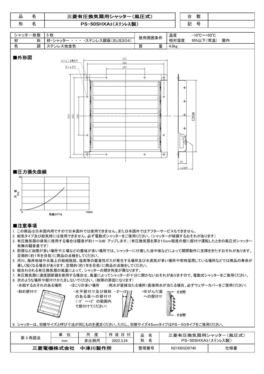 おトク 三菱 SHW-30B3 有圧換気扇システム部材 防鳥網 SHW-30Bの後継品