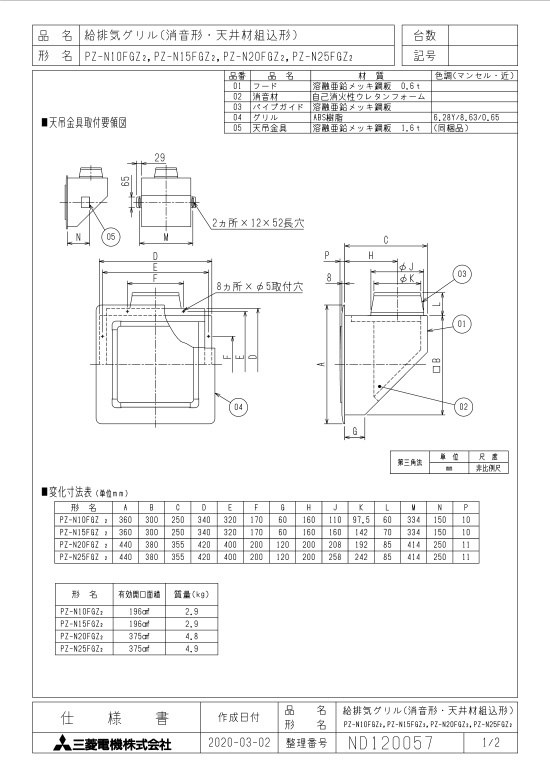 三菱 換気扇 部材 【PZ-N10FGZ2】 業務用ロスナイ [別売]業設用部材 グリル PZ-N10FGZ2 :pz-n10fgz2:住宅設備のプロショップDOOON!!  - 通販 - Yahoo!ショッピング