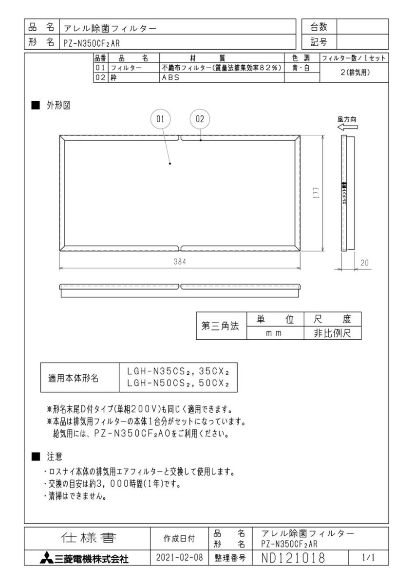 登場! [PZ-N100RFM2]三菱電機 業務用換気扇 ロスナイ用部材 高性能