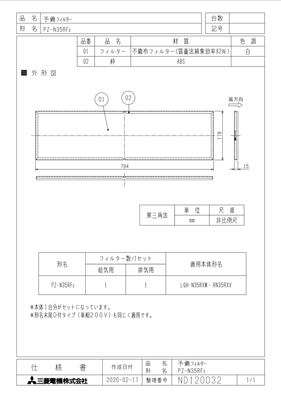 三菱 換気扇 部材 【PZ-N35RF2】 業務用ロスナイ [別売]業設用部材