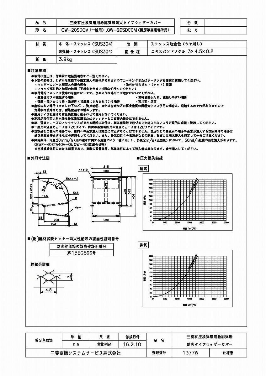 三菱 換気扇 【QW-20SDCCM】 産業用送風機 [別売]有圧換気扇用部材 QW