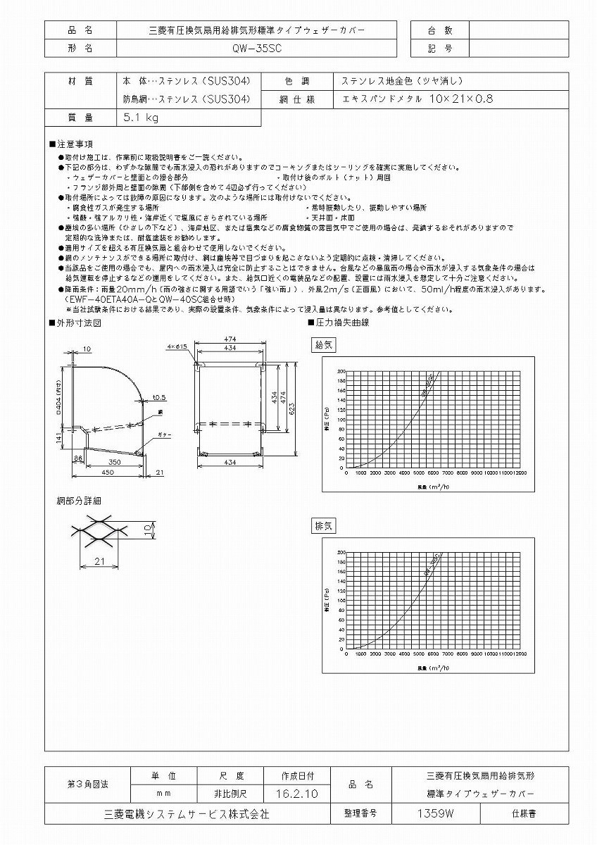 三菱 換気扇 QW-35SC 産業用送風機 [別売]有圧換気扇用部材 QW-35SC