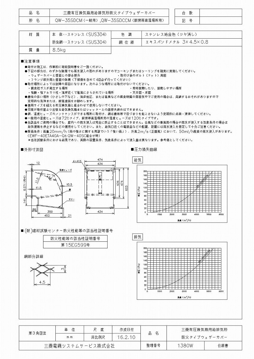 三菱 換気扇 QW-35SDCCM 産業用送風機 [別売]有圧換気扇用部材 QW