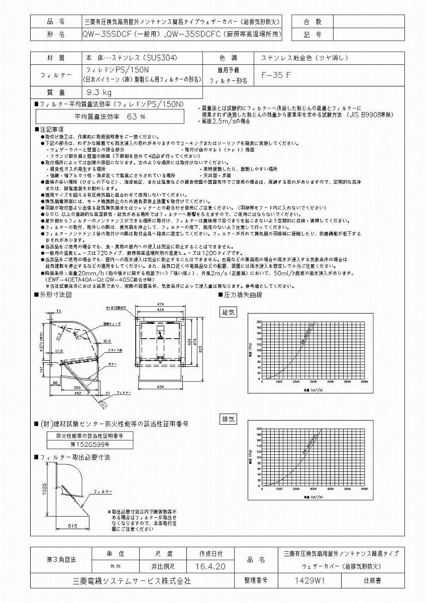 三菱 換気扇 QW-35SDCFC 産業用送風機 [別売]有圧換気扇用部材 QW