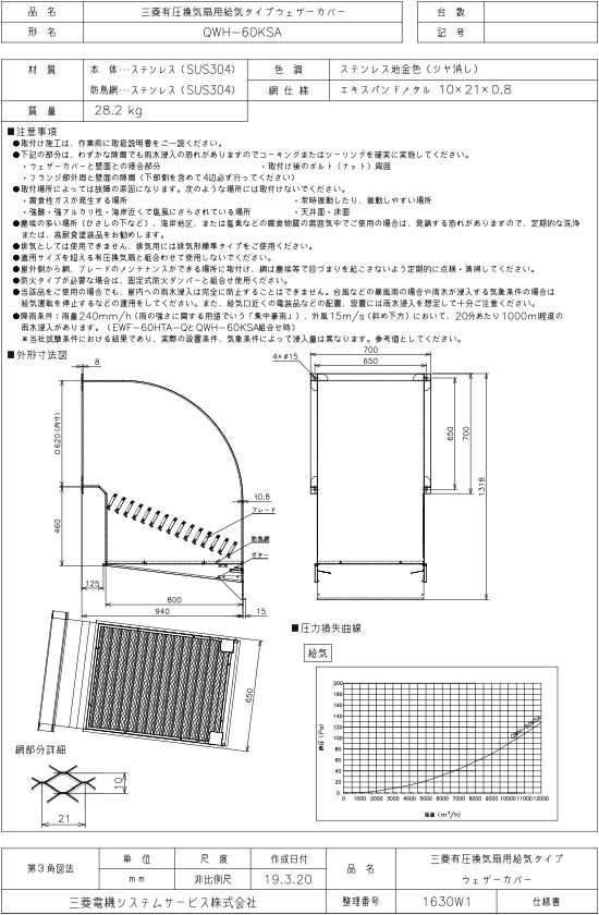 美品 三菱 換気扇 部材 【QWH-60KSA】 産業用送風機 [別売]有圧換気扇用部材 QWH-60KSA 【DGJ1686589822】(61341円)