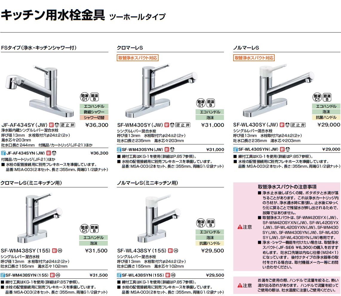 INAX（イナックス） INAX・LIXIL キッチン水栓【SF-WL430SY(JW)】 ツー