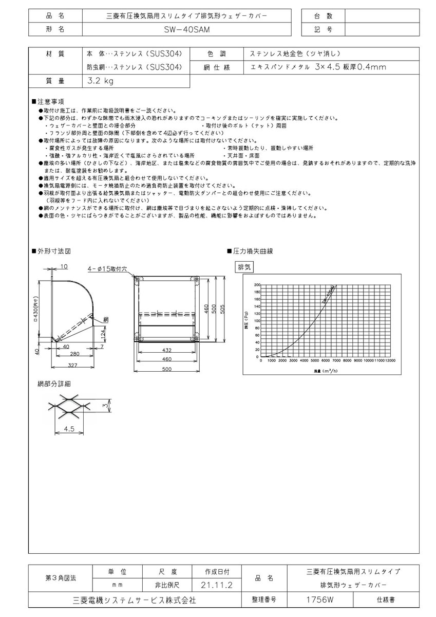 三菱 MITSUBISHI 換気扇 部材 【SW-40SAM】 産業用送風機 別売 有圧