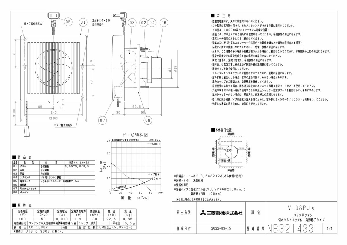 売れ筋商品 三菱 パイプ用ファン 角形格子グリル V-08P7後継機種