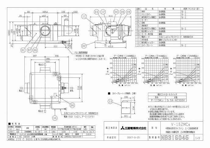 三菱 換気扇 【V-15ZMC6】 換気扇・ロスナイ 24時間換気機能付換気扇