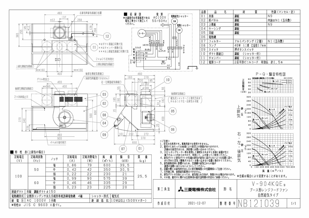 三菱 mitsubishi 換気扇 【V-904KQE9】換気扇・ロスナイ [本体]レンジ