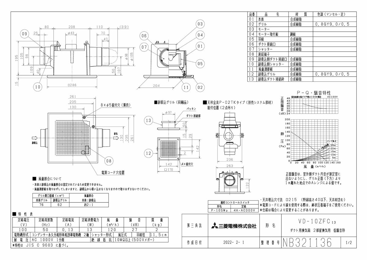三菱電機 MITSUBISHI 換気扇・換気空清機システム部材(ロスナイ)W-252