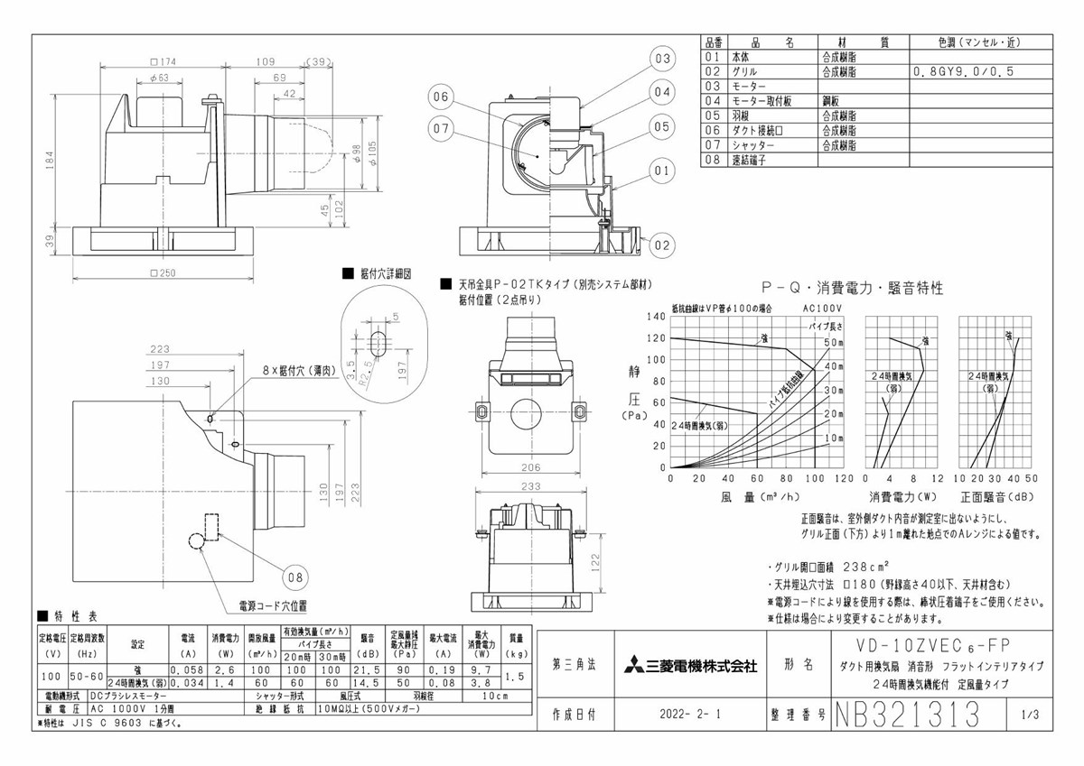 三菱 mitsubishi 換気扇 【VD-10ZVEC6-FP】換気扇・ロスナイ [本体]24