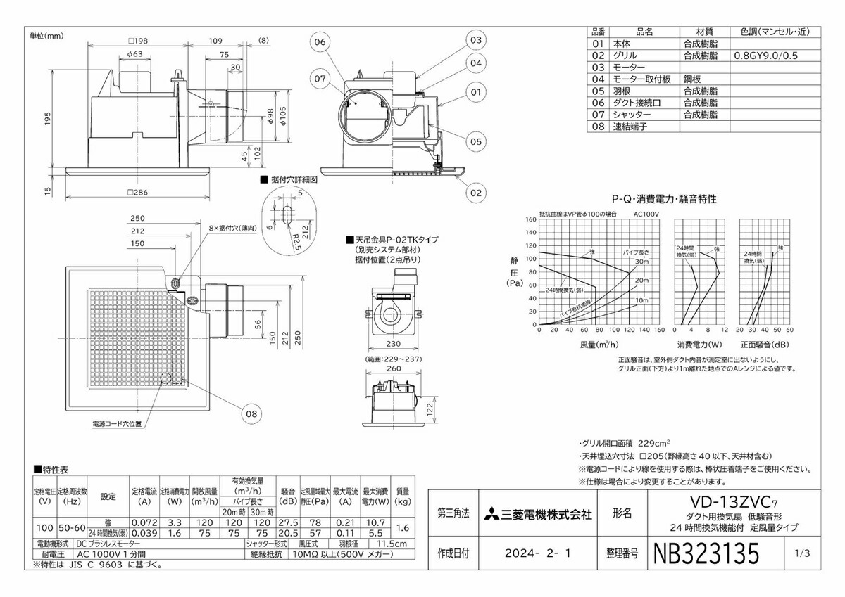 三菱（MITSUBISHI） 換気扇 【VD-13ZVC7】 換気扇・ロスナイ [本体