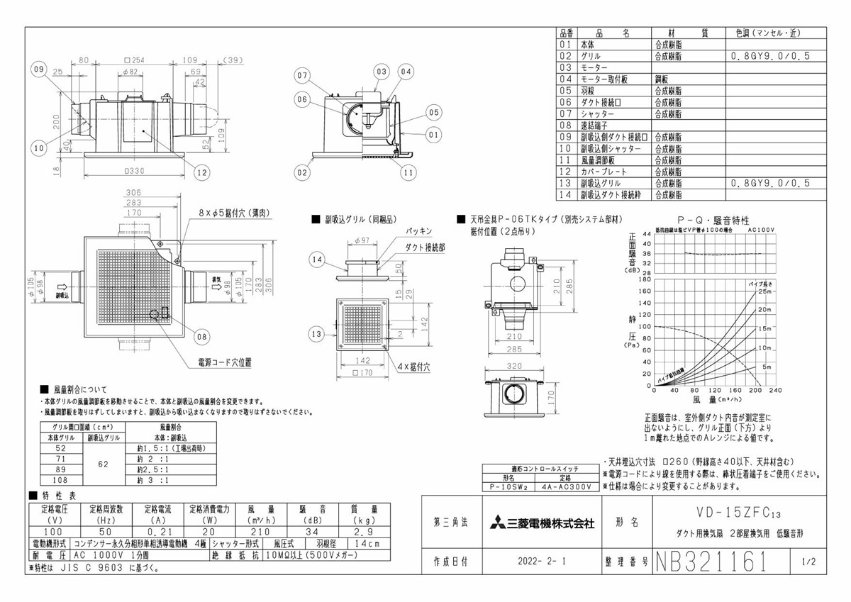 三菱 VD-15ZFC13 空調機器 三菱（MITSUBISHI） 換気扇 【VD-15ZFC13】換気扇・ロスナイ [本体