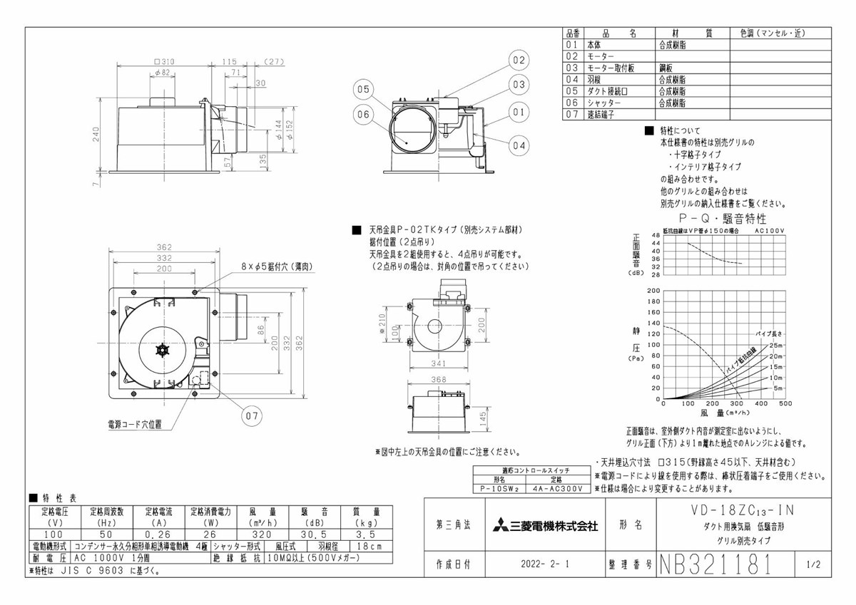 三菱 mitsubishi 換気扇 【VD-18ZC13-IN】換気扇・ロスナイ