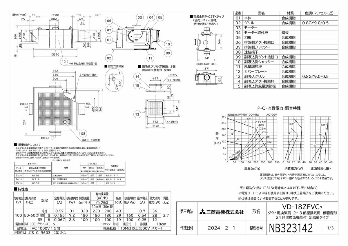 三菱（MITSUBISHI） 換気扇 【VD-18ZFVC7】 換気扇・ロスナイ [本体