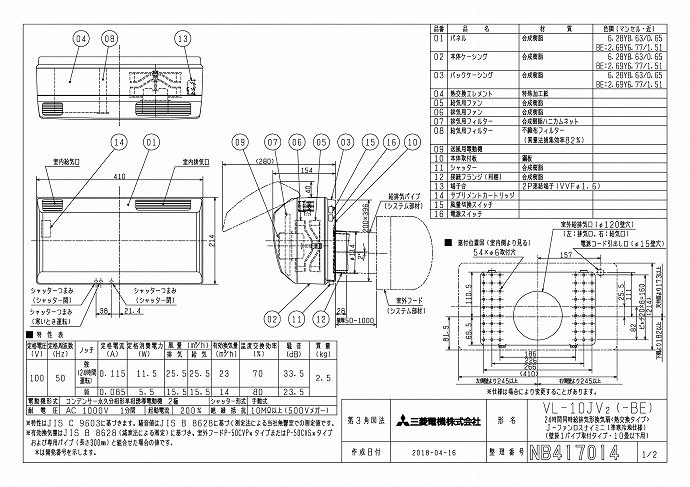 T-ポイント5倍】 三菱 VL-10SR3 住宅用ロスナイ 準寒冷地 温暖地仕様 壁掛1パイプφ100mm取付タイプ ロスナイ換気タイプ VL-10SR2の後継品  discoversvg.com