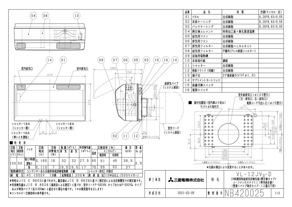 三菱 mitsubishi 換気扇【VL-12JV3-D】換気扇・ロスナイ [本体]Ｊ