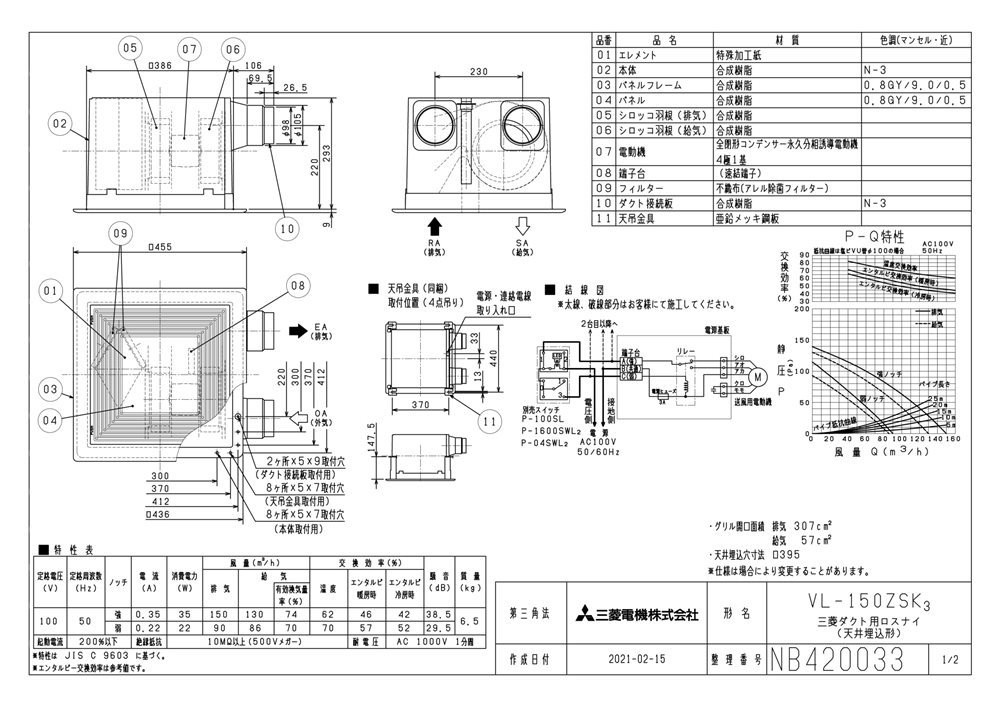 三菱ダクト用ロスナイ　VL150ZSK3 三菱 VL-150ZSK3※ 換気扇 ダクト用ロスナイ 天井埋込形 フラット