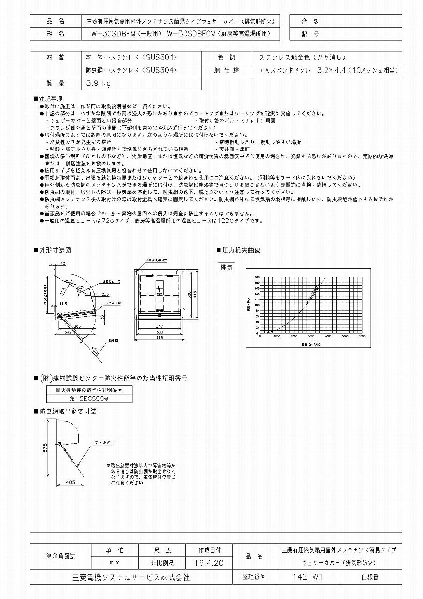 三菱 換気扇 W-30SDBFM 産業用送風機 [別売]有圧換気扇用部材 W