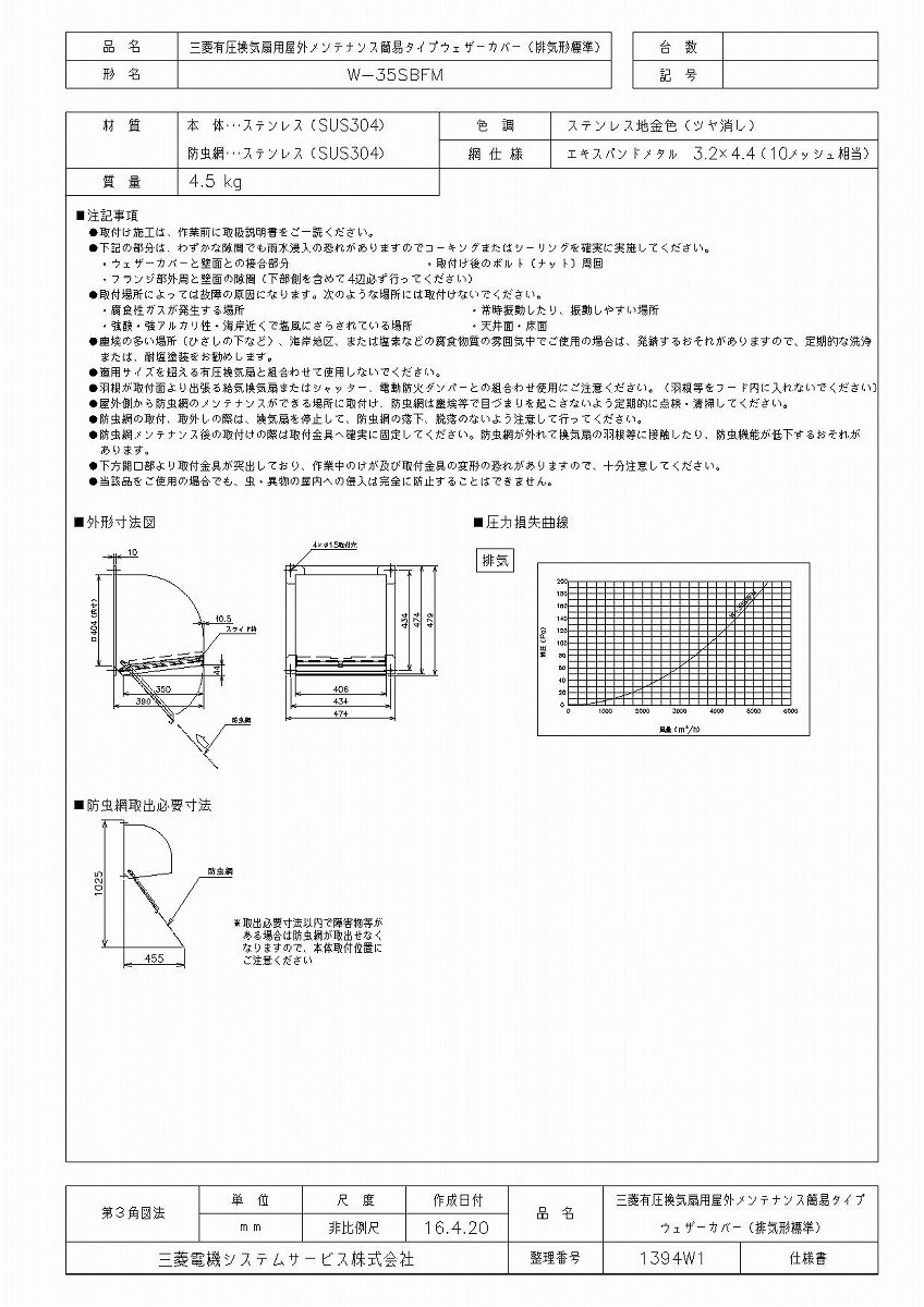 三菱 換気扇 W-35SBFM 産業用送風機 [別売]有圧換気扇用部材 W-35SBFM