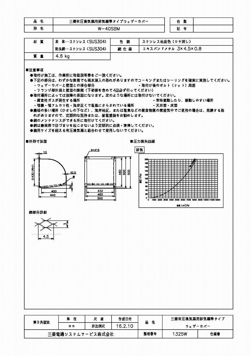 三菱 換気扇 W-40SBM 産業用送風機 [別売]有圧換気扇用部材 W-40SBM