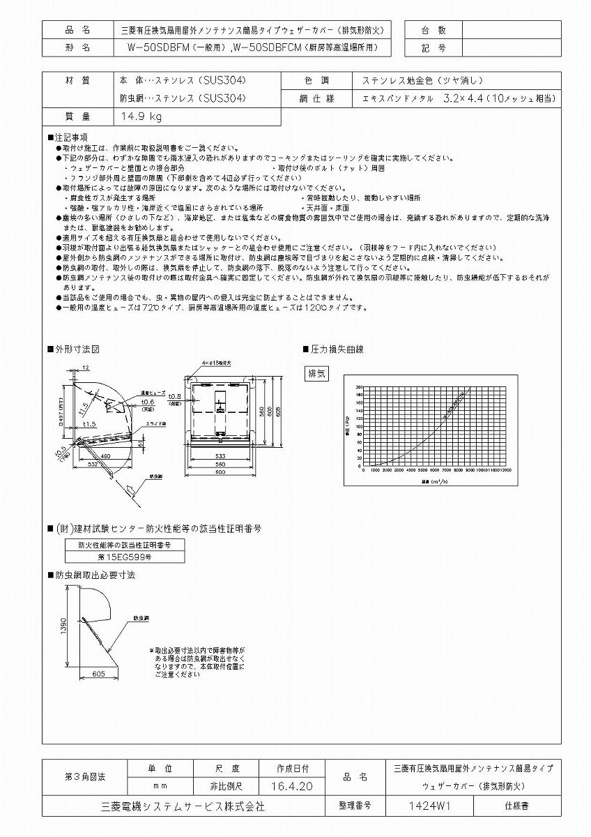 三菱 換気扇 W-50SDBFCM 産業用送風機 [別売]有圧換気扇用部材 W