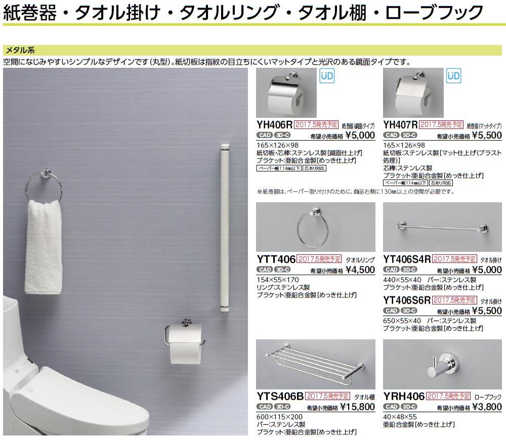 TOTO トイレットペーパーホルダー 紙巻器（鏡面タイプ） 【YH406R