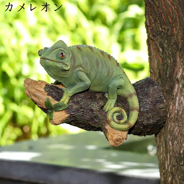 カメレオン 置物の商品一覧 通販 - Yahoo!ショッピング