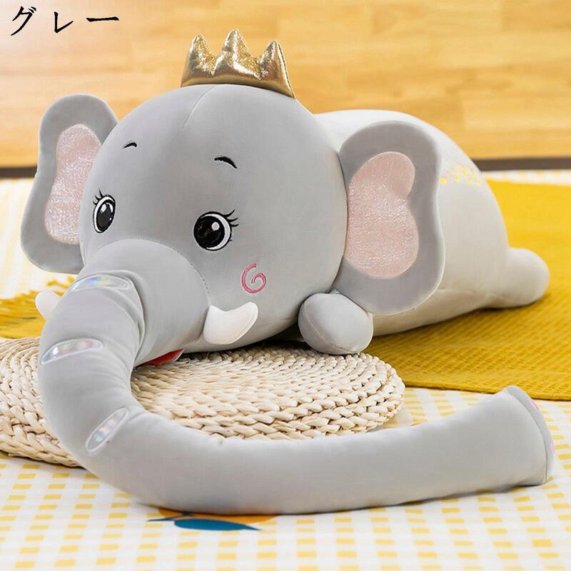 鼻の長い象 ぬいぐるみ 抱きまくら クッション 萌え 可愛い