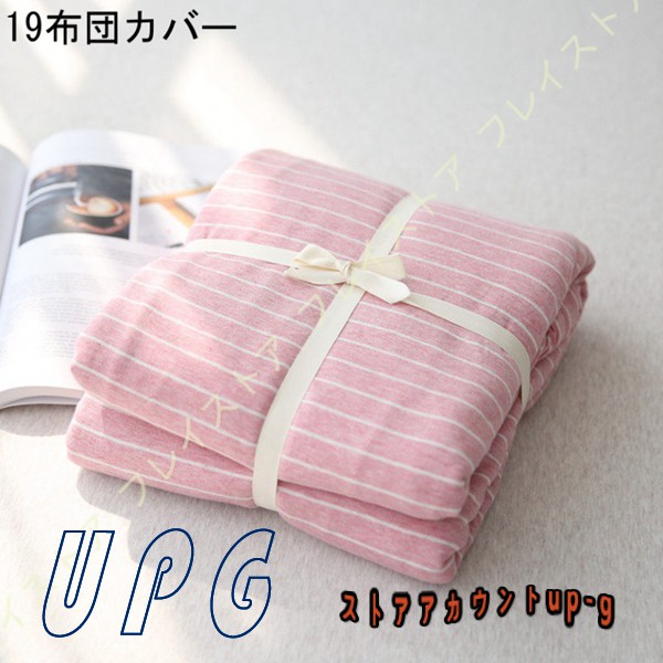 掛け布団カバー シングル 春夏 ボーダー柄 コットン 柔らかい 肌に優しい 洗い替え用 お客様用 自宅用 新築祝い 四季通用 掛け布団カバー 北欧 |  | 18