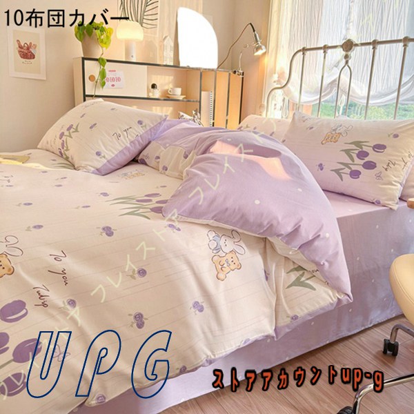 花柄 掛け布団カバー 春夏 シングル 可愛い 冷感 寝汗も吸湿 お肌に優しい 寝具カバーセット 洋式・和式兼用 枕カバー 四季通用 洗い替え速乾 アイボリー 美肌 |  | 10