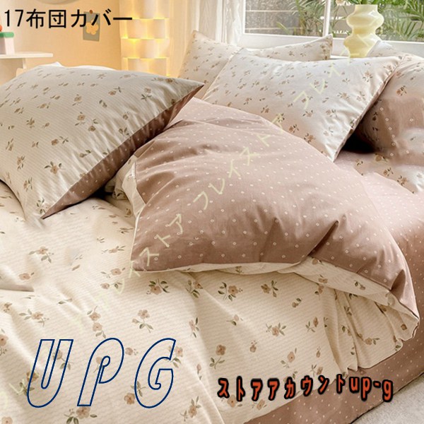 花柄 掛け布団カバー 春夏 シングル 可愛い 冷感 寝汗も吸湿 お肌に優しい 寝具カバーセット 洋式・和式兼用 枕カバー 四季通用 洗い替え速乾 アイボリー 美肌 |  | 17