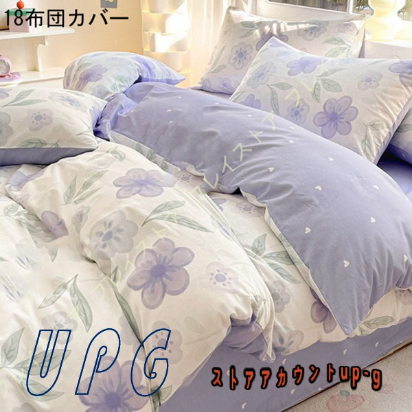 花柄 掛け布団カバー 春夏 シングル 可愛い 冷感 寝汗も吸湿 お肌に優しい 寝具カバーセット 洋式・和式兼用 枕カバー 四季通用 洗い替え速乾 アイボリー 美肌 |  | 18