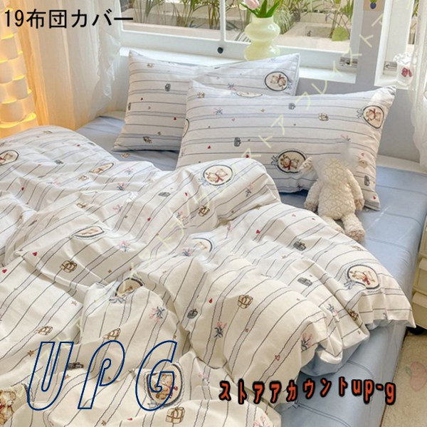 花柄 掛け布団カバー 春夏 シングル 可愛い 冷感 寝汗も吸湿 お肌に優しい 寝具カバーセット 洋式・和式兼用 枕カバー 四季通用 洗い替え速乾 アイボリー 美肌 |  | 19