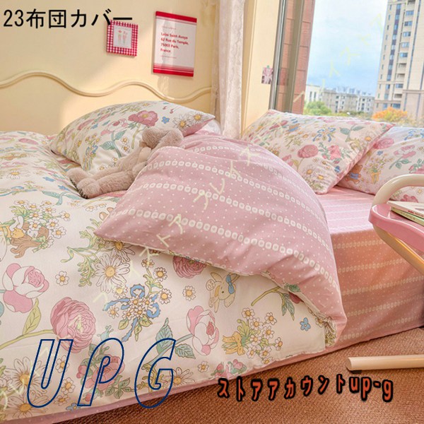 花柄 掛け布団カバー 春夏 シングル 可愛い 冷感 寝汗も吸湿 お肌に優しい 寝具カバーセット 洋式・和式兼用 枕カバー 四季通用 洗い替え速乾 アイボリー 美肌 |  | 23