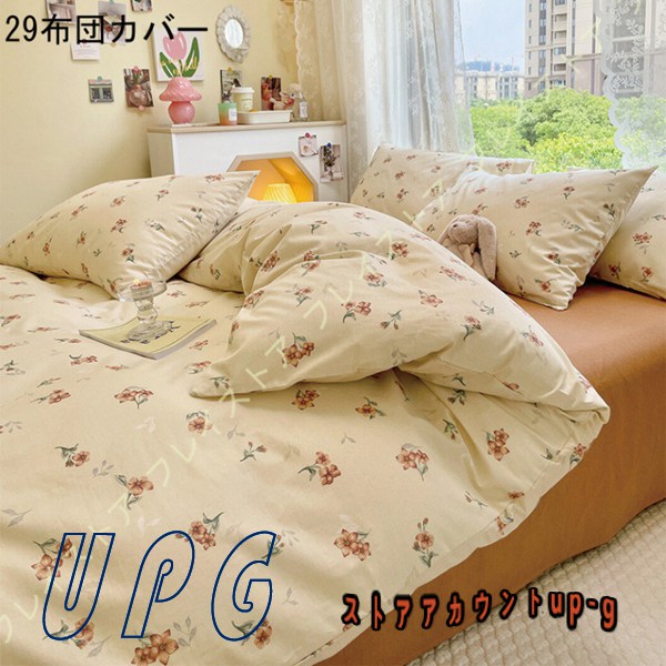 花柄 掛け布団カバー 春夏 シングル 可愛い 冷感 寝汗も吸湿 お肌に優しい 寝具カバーセット 洋式・和式兼用 枕カバー 四季通用 洗い替え速乾 アイボリー 美肌 |  | 28