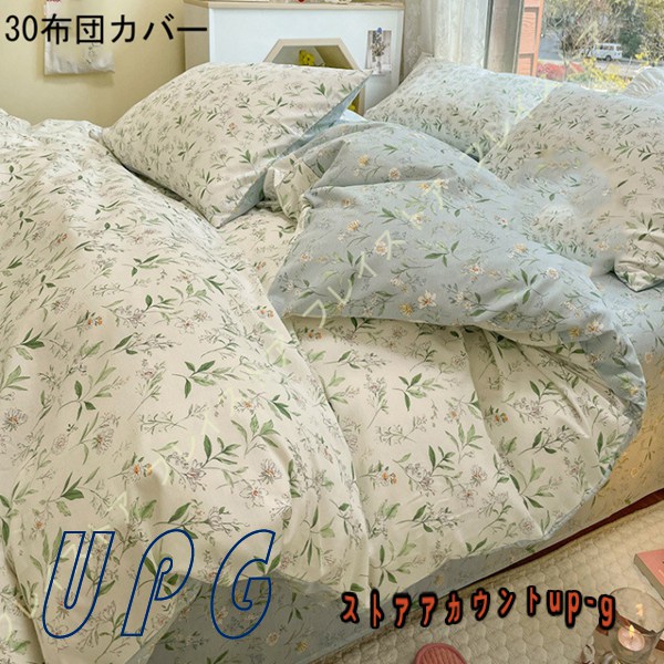 花柄 掛け布団カバー 春夏 シングル 可愛い 冷感 寝汗も吸湿 お肌に優しい 寝具カバーセット 洋式・和式兼用 枕カバー 四季通用 洗い替え速乾 アイボリー 美肌 |  | 29