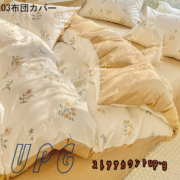 花柄 掛け布団カバー 春夏 シングル 可愛い 冷感 寝汗も吸湿 お肌に優しい 寝具カバーセット 洋式・和式兼用 枕カバー 四季通用 洗い替え速乾 アイボリー 美肌 |  | 03