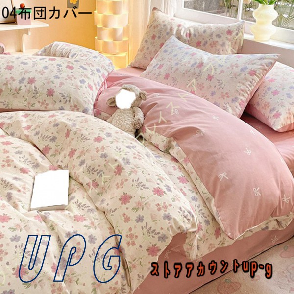 花柄 掛け布団カバー 春夏 シングル 可愛い 冷感 寝汗も吸湿 お肌に優しい 寝具カバーセット 洋式・和式兼用 枕カバー 四季通用 洗い替え速乾 アイボリー 美肌 |  | 04