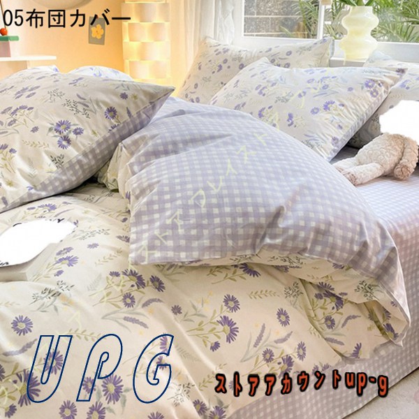 花柄 掛け布団カバー 春夏 シングル 可愛い 冷感 寝汗も吸湿 お肌に優しい 寝具カバーセット 洋式・和式兼用 枕カバー 四季通用 洗い替え速乾 アイボリー 美肌 |  | 05