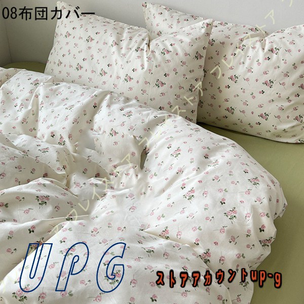 花柄 掛け布団カバー 春夏 シングル 可愛い 冷感 寝汗も吸湿 お肌に優しい 寝具カバーセット 洋式・和式兼用 枕カバー 四季通用 洗い替え速乾 アイボリー 美肌 |  | 08