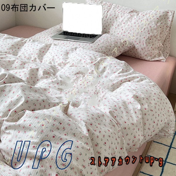 花柄 掛け布団カバー 春夏 シングル 可愛い 冷感 寝汗も吸湿 お肌に優しい 寝具カバーセット 洋式・和式兼用 枕カバー 四季通用 洗い替え速乾 アイボリー 美肌 |  | 09