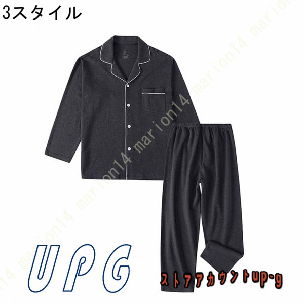 パジャマ メンズ 綿 紳士 プレゼント 誕生日 ギフト ラッピング対応 衿付き 前開き 長袖 長ズボン 無地 クリスマス 無地 春秋冬用入院 贈り物 ギフト 寝巻き