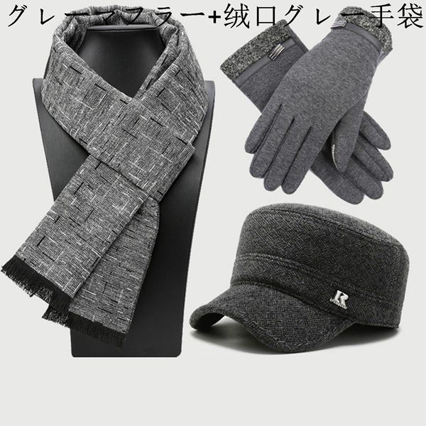 マフラー セット 帽子 グローブ ストール シニア 高齢者 カジュアル ウールタッチ 防寒 防風 保温 ふわふわ ストールショール 大人 |  | 12