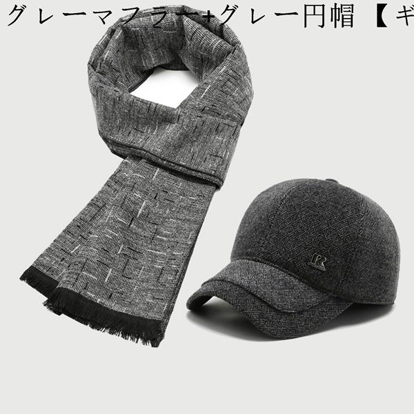 マフラー セット 帽子 グローブ ストール シニア 高齢者 カジュアル ウールタッチ 防寒 防風 保温 ふわふわ ストールショール 大人 |  | 08